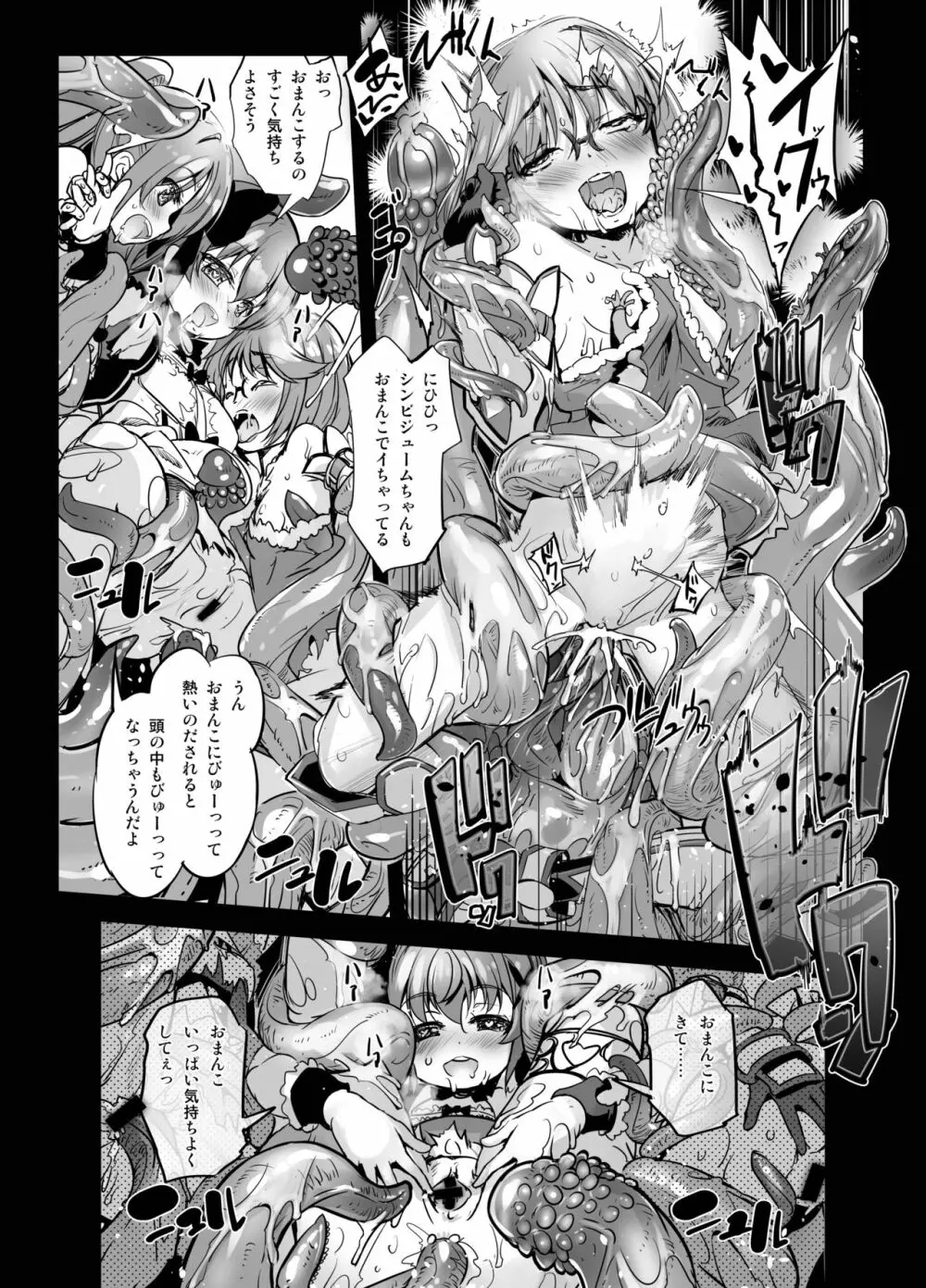 花騎士艶戯 3 - page14