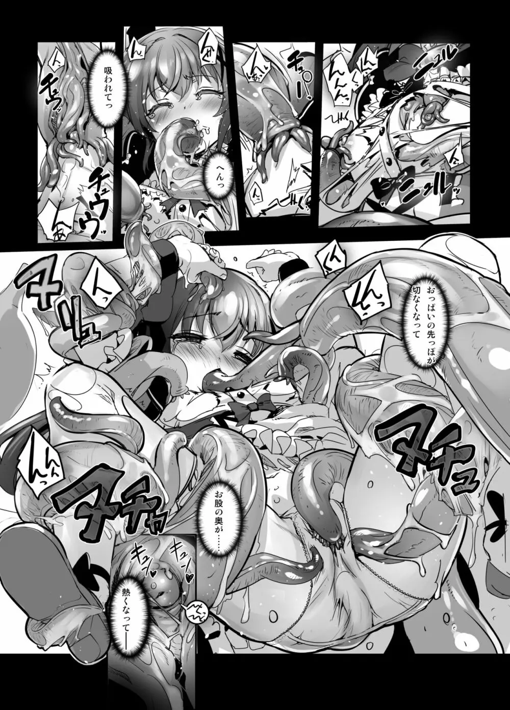 花騎士艶戯 3 - page8