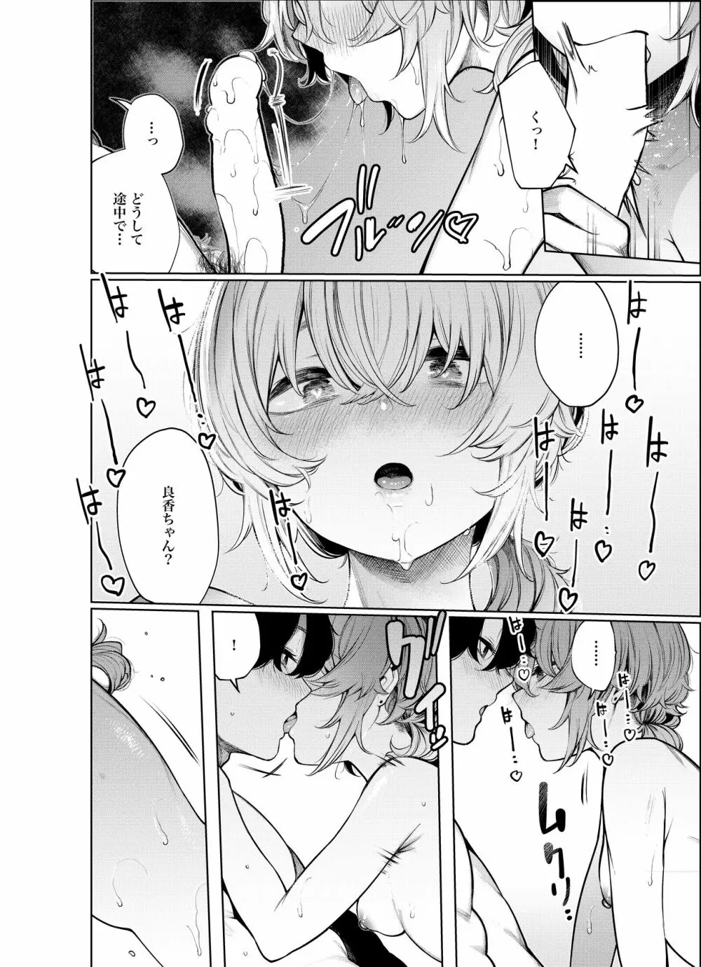 不良っぽい彼女とダラダラおもちゃでもういっかい。 - page24