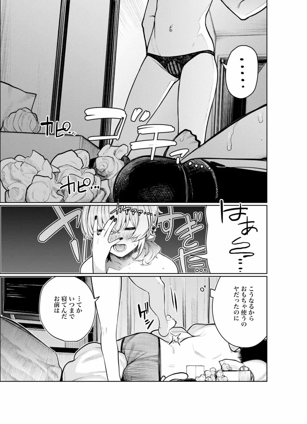 不良っぽい彼女とダラダラおもちゃでもういっかい。 - page37