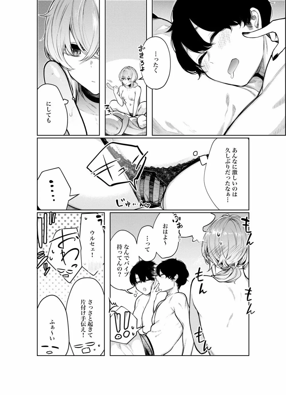 不良っぽい彼女とダラダラおもちゃでもういっかい。 - page38