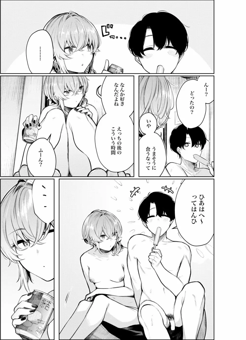 不良っぽい彼女とダラダラおもちゃでもういっかい。 - page7