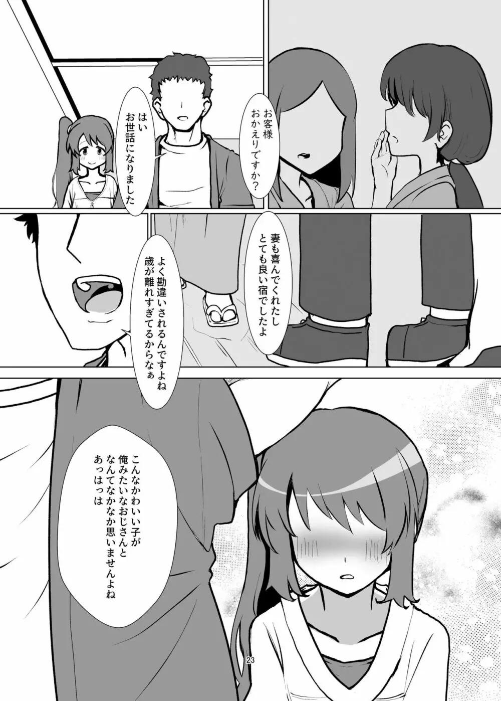 由比家どきどき親子旅行 - page22