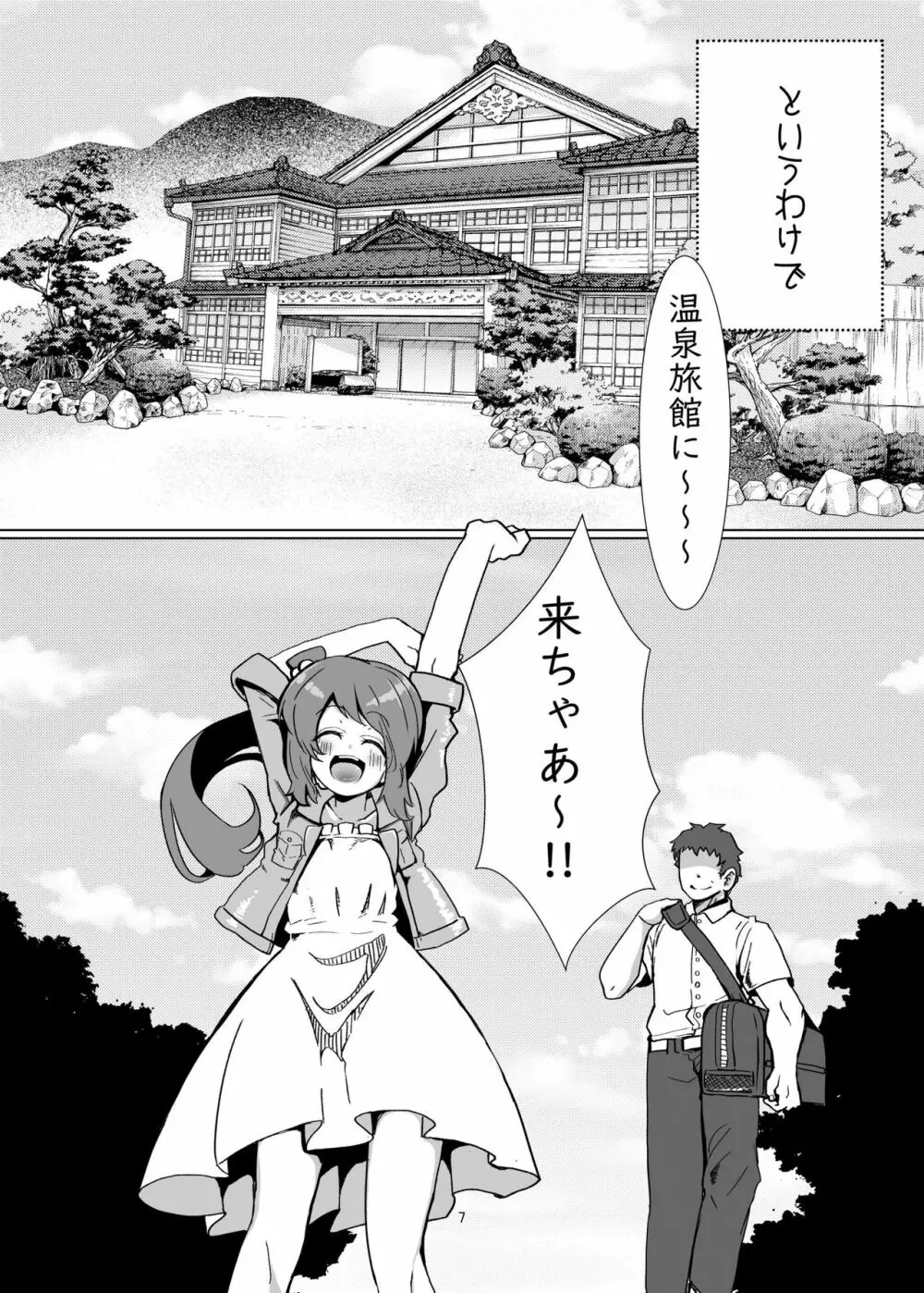 由比家どきどき親子旅行 - page6