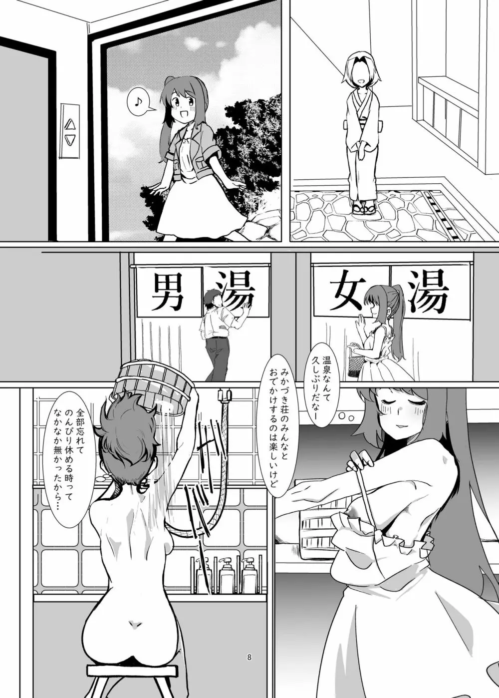 由比家どきどき親子旅行 - page7