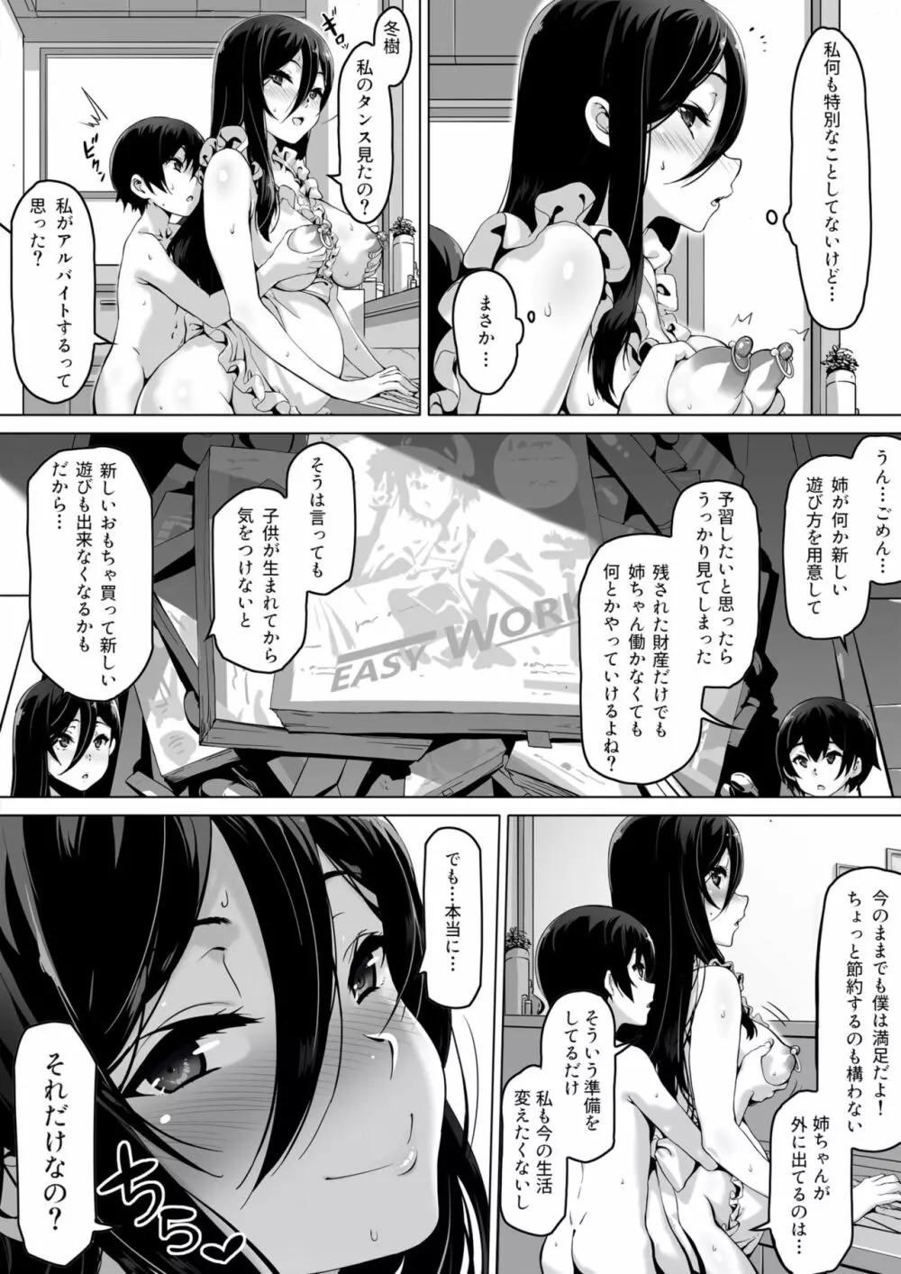 火事場力 ブラコン姉夏樹篇 続 - page16