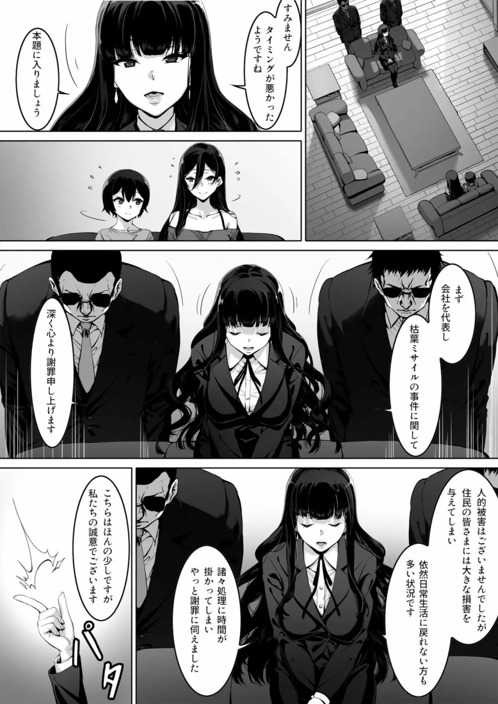 火事場力 ブラコン姉夏樹篇 続 - page22