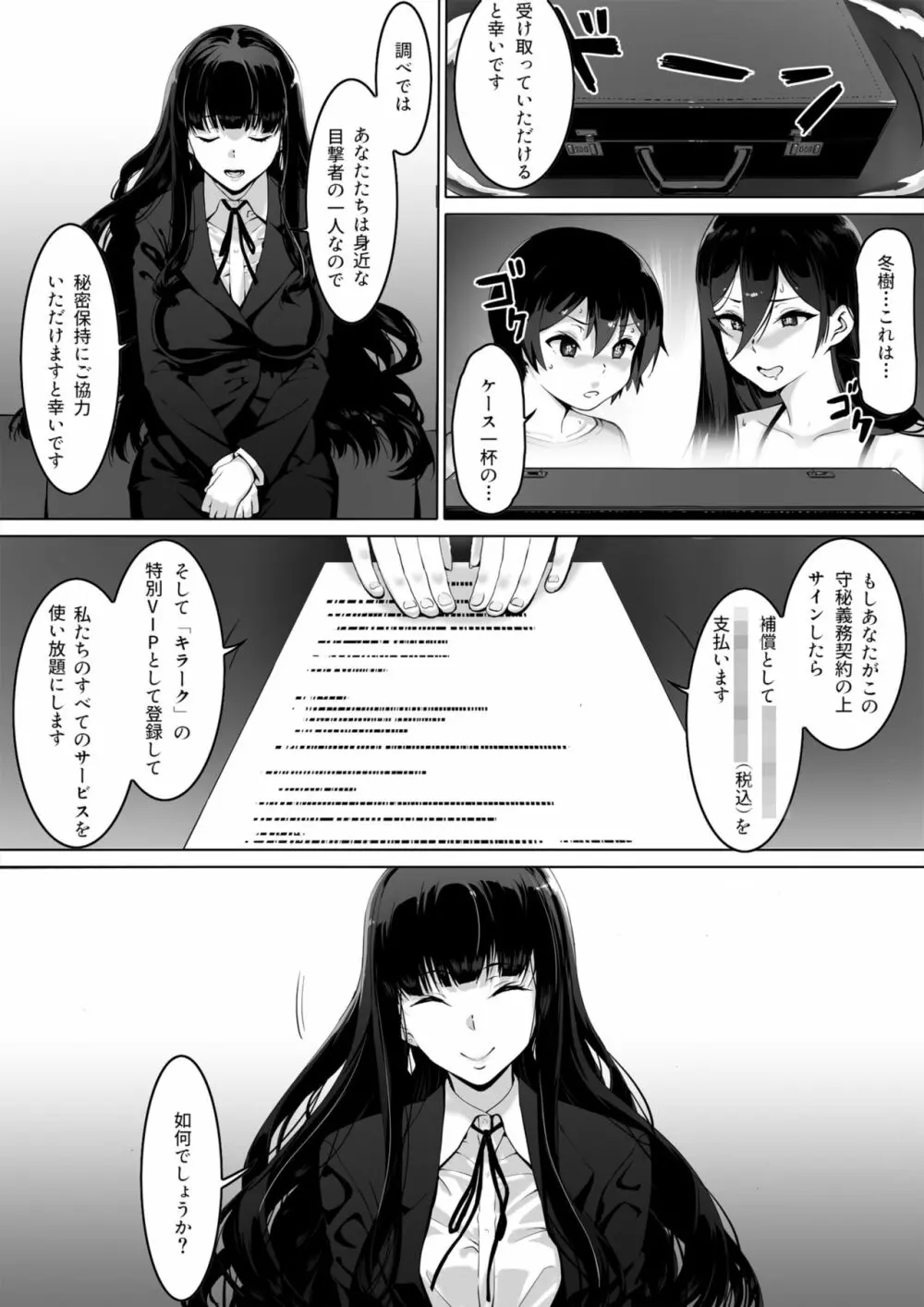 火事場力 ブラコン姉夏樹篇 続 - page23