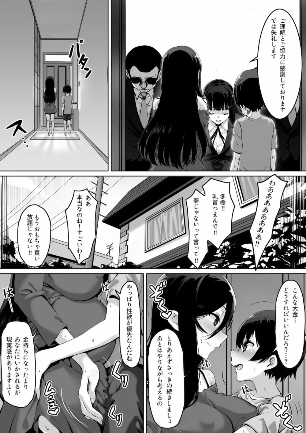 火事場力 ブラコン姉夏樹篇 続 - page24