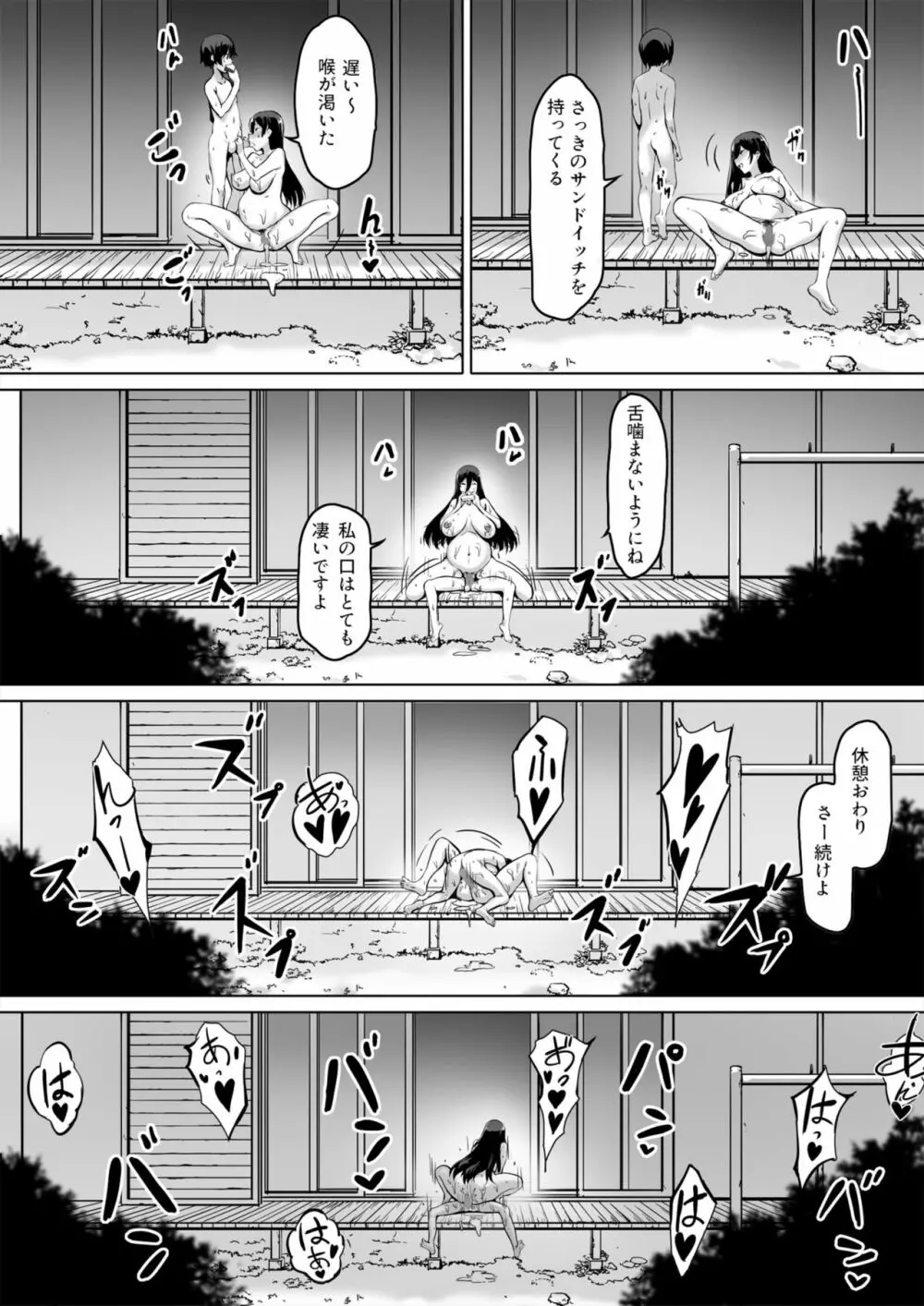 火事場力 ブラコン姉夏樹篇 続 - page32