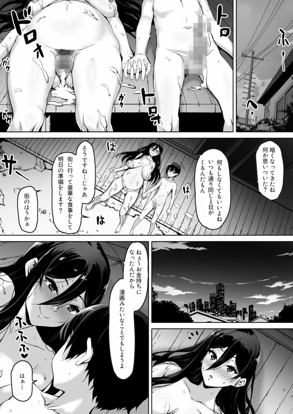 火事場力 ブラコン姉夏樹篇 続 - page33