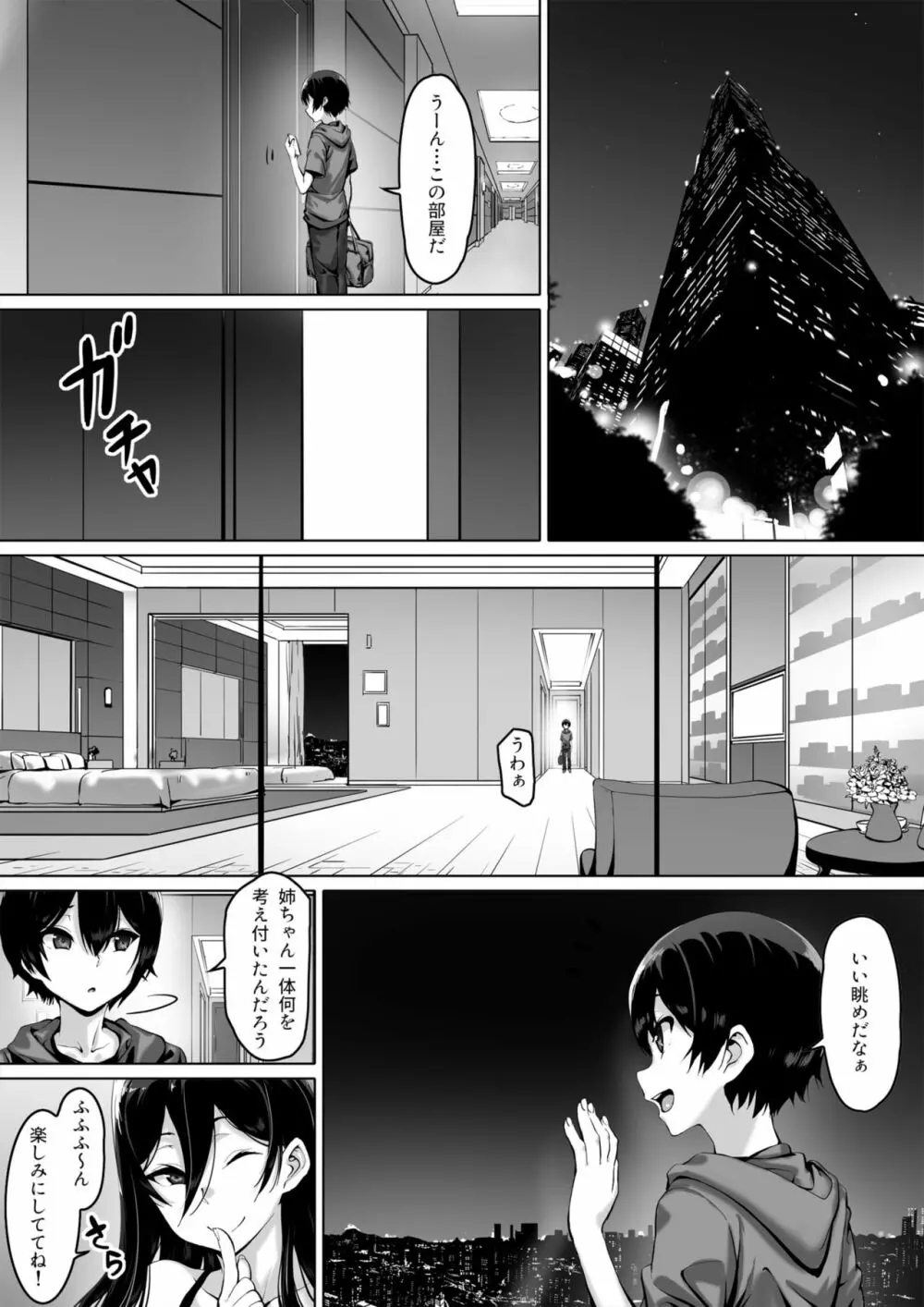 火事場力 ブラコン姉夏樹篇 続 - page34