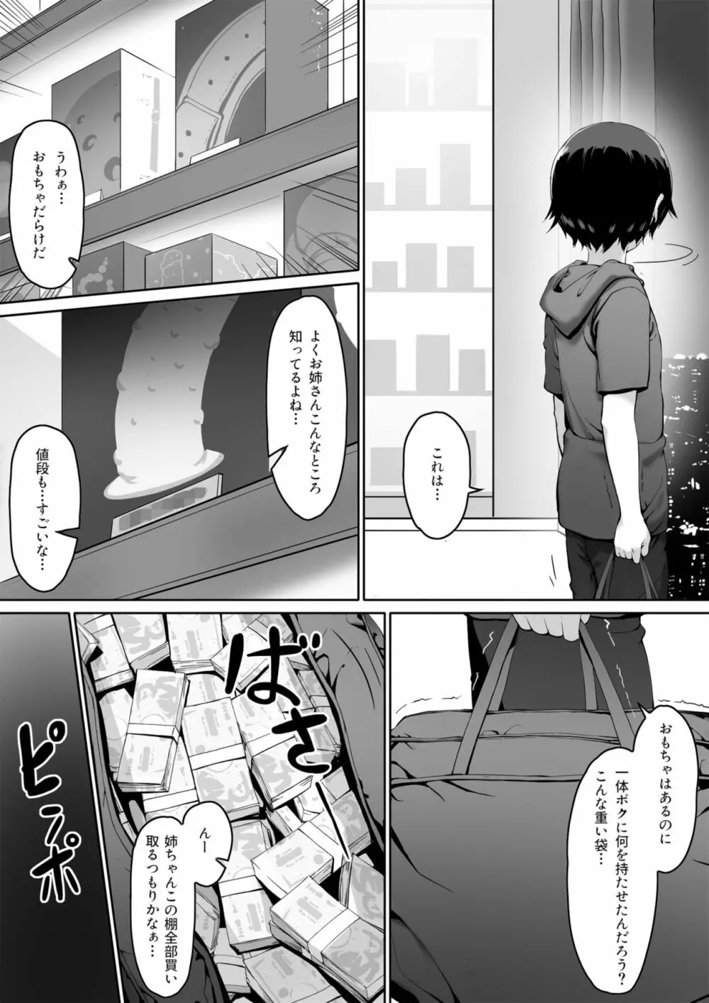 火事場力 ブラコン姉夏樹篇 続 - page35