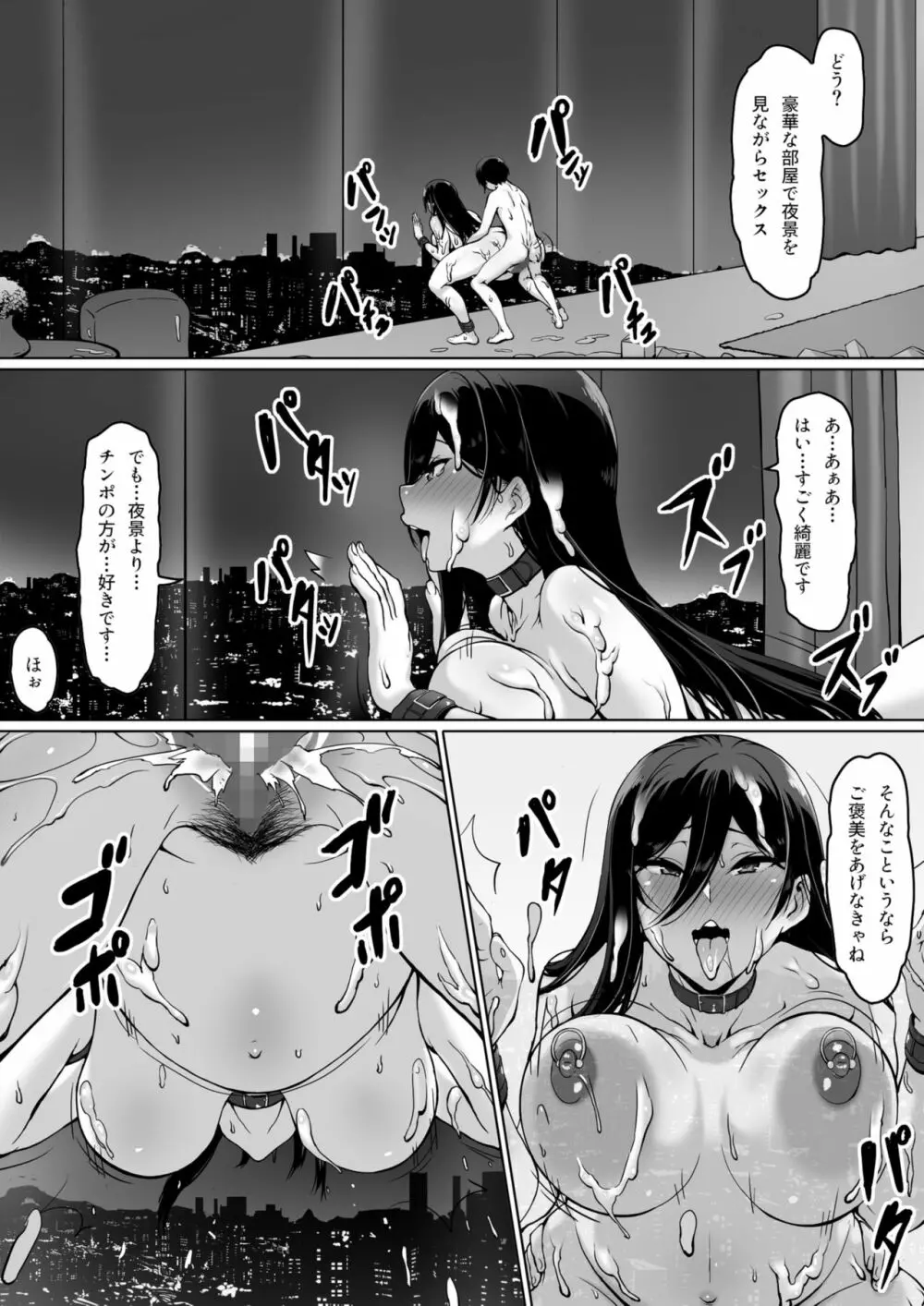 火事場力 ブラコン姉夏樹篇 続 - page68