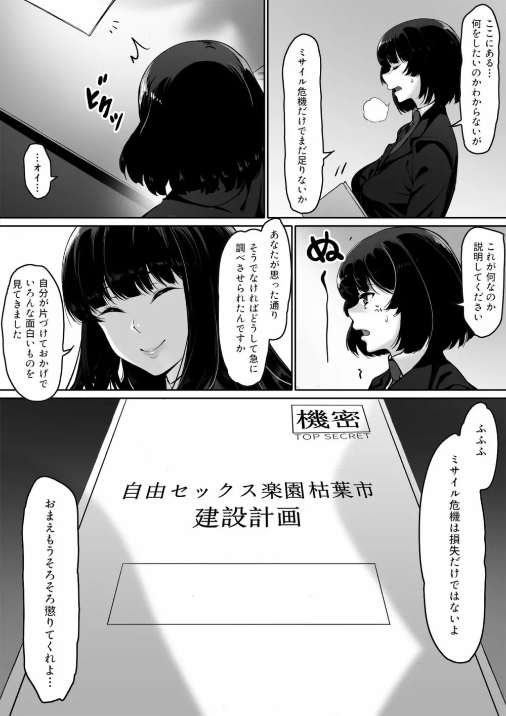 火事場力 ブラコン姉夏樹篇 続 - page78