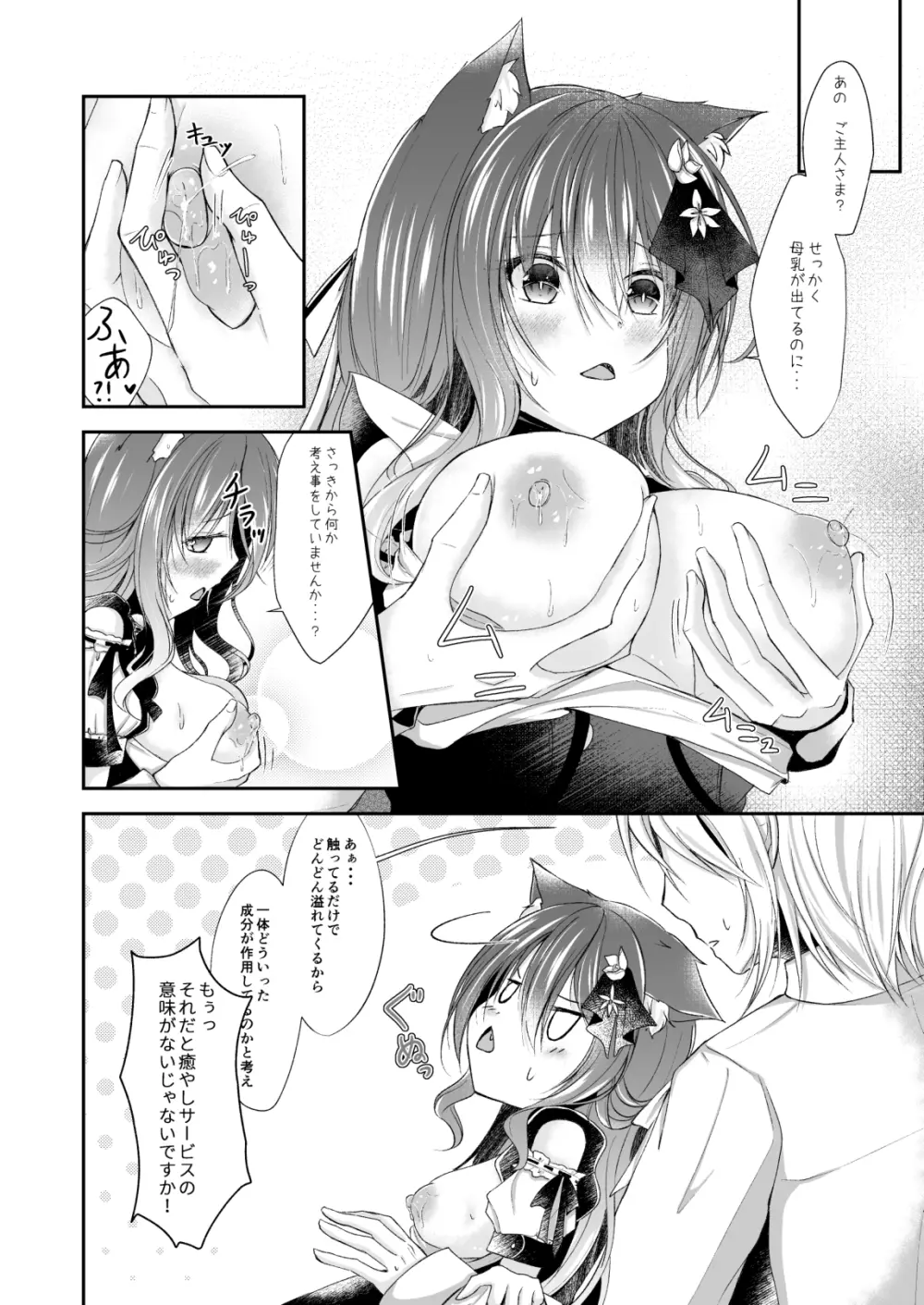 メイドなにゃんこはご主人さまを癒やしたい - page10