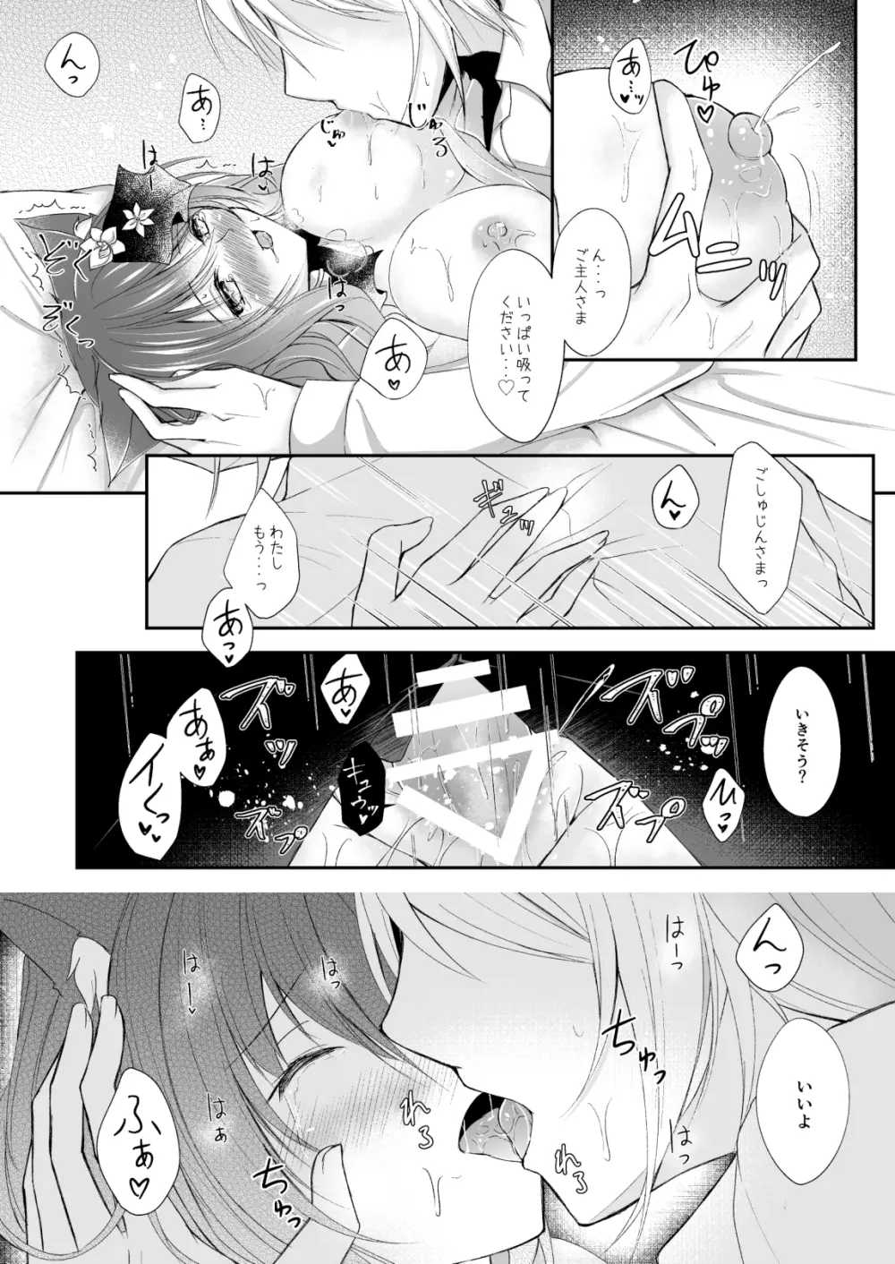 メイドなにゃんこはご主人さまを癒やしたい - page18