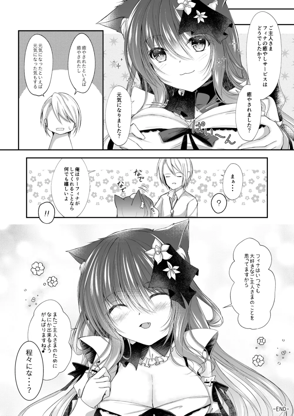 メイドなにゃんこはご主人さまを癒やしたい - page20