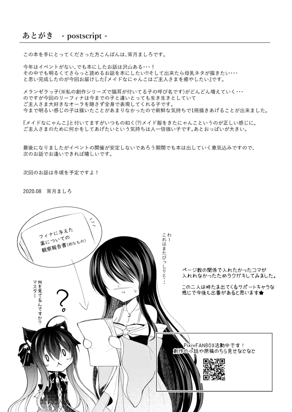 メイドなにゃんこはご主人さまを癒やしたい - page21