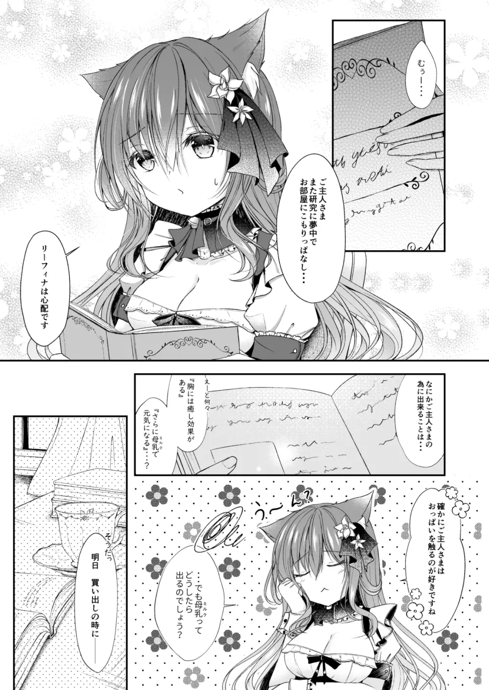 メイドなにゃんこはご主人さまを癒やしたい - page5