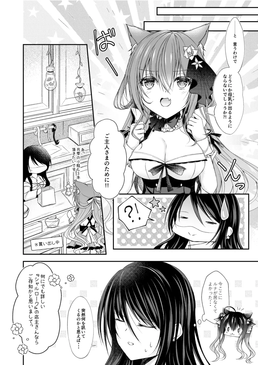 メイドなにゃんこはご主人さまを癒やしたい - page6