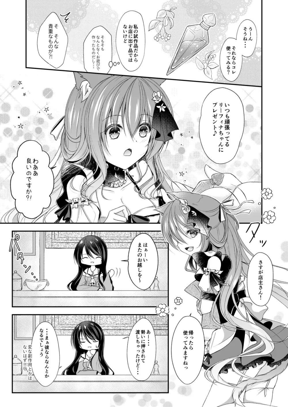 メイドなにゃんこはご主人さまを癒やしたい - page7