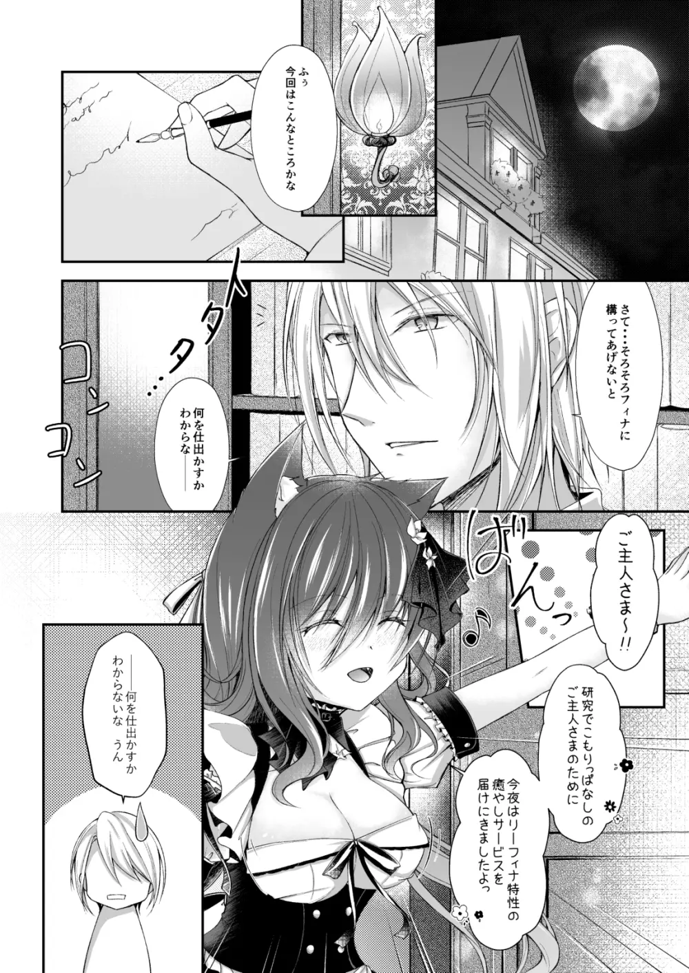 メイドなにゃんこはご主人さまを癒やしたい - page8