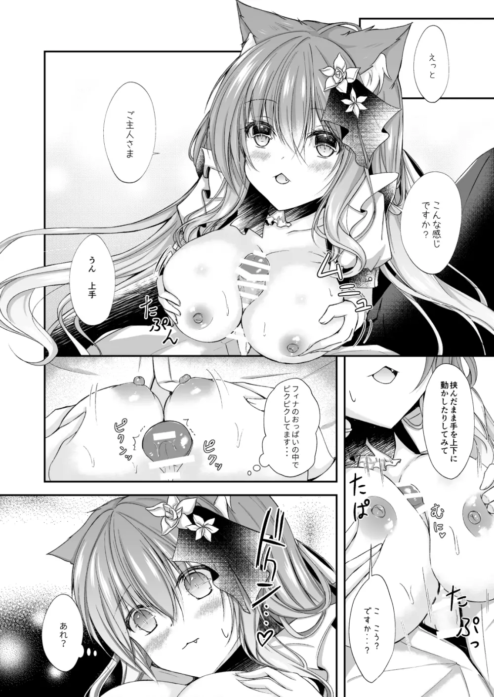 メイドなにゃんこはミルクが飲みたい - page10