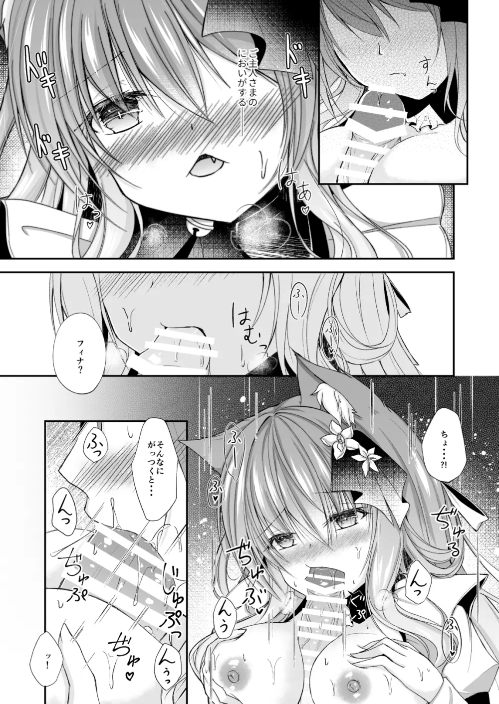 メイドなにゃんこはミルクが飲みたい - page11