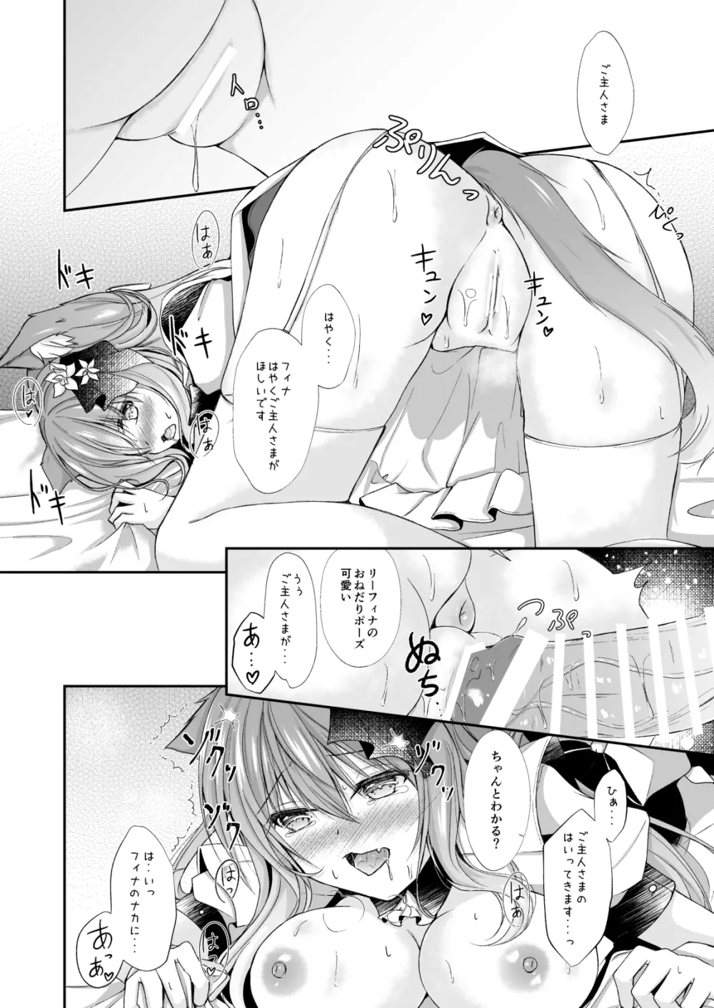 メイドなにゃんこはミルクが飲みたい - page14