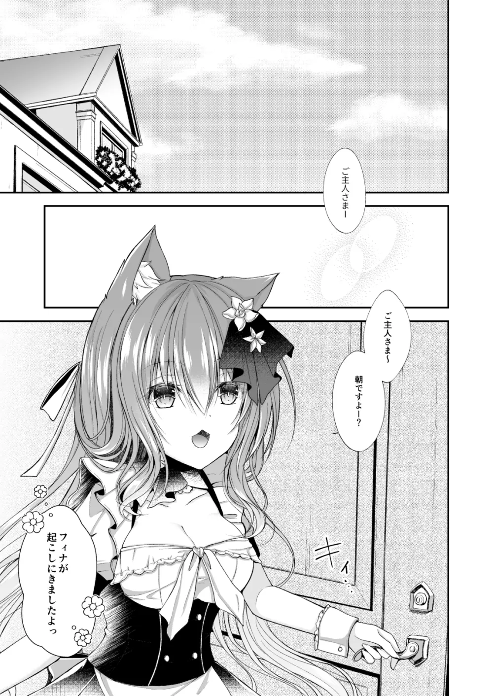 メイドなにゃんこはミルクが飲みたい - page5