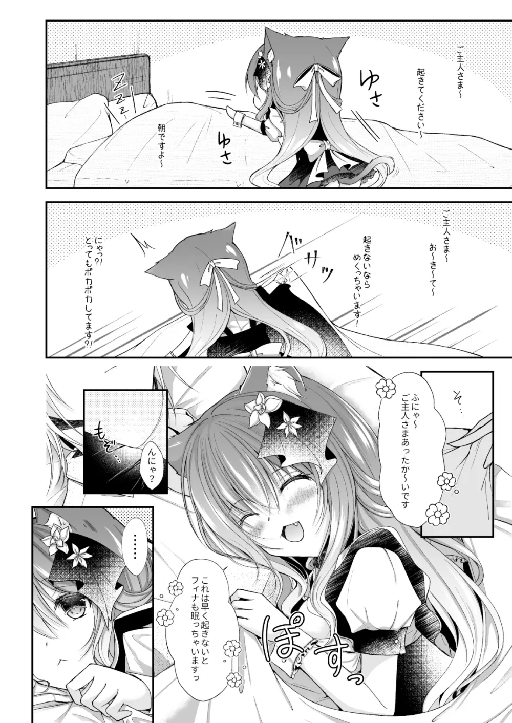 メイドなにゃんこはミルクが飲みたい - page6