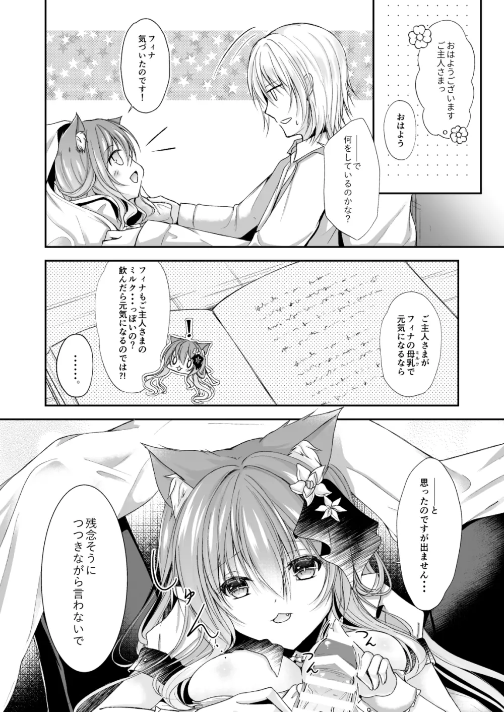 メイドなにゃんこはミルクが飲みたい - page8