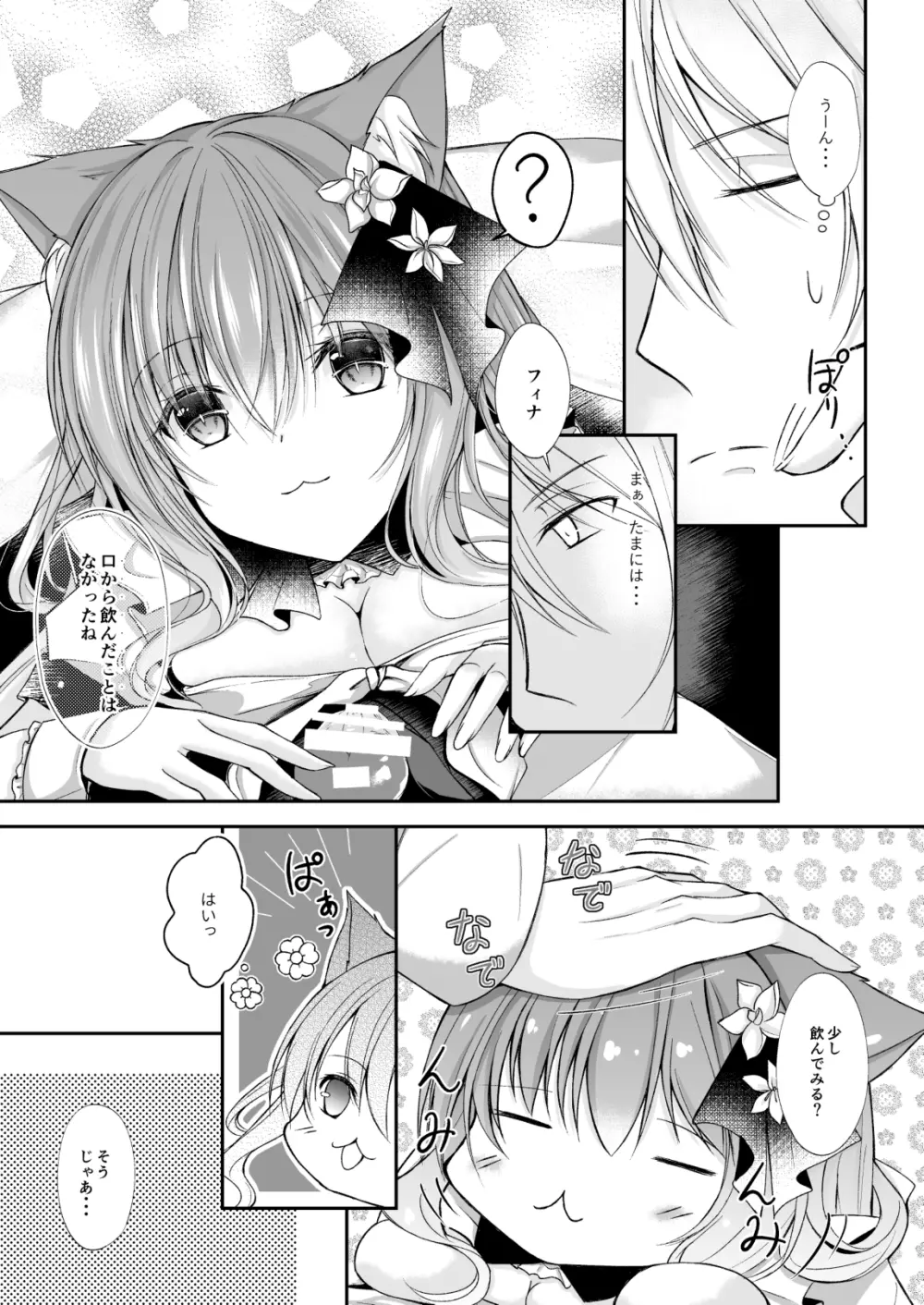 メイドなにゃんこはミルクが飲みたい - page9