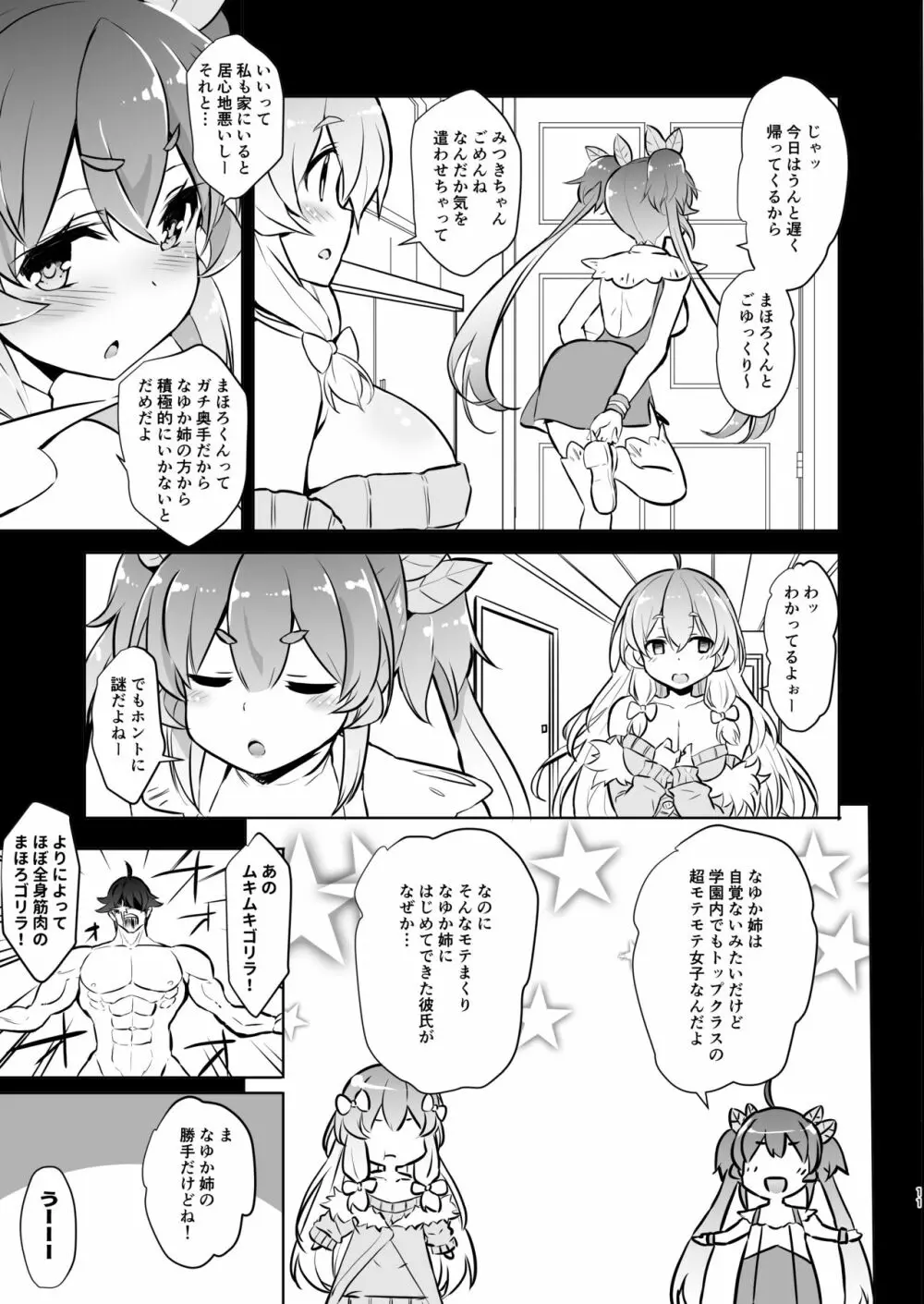 霧島なゆかはMメスだった!! - page10