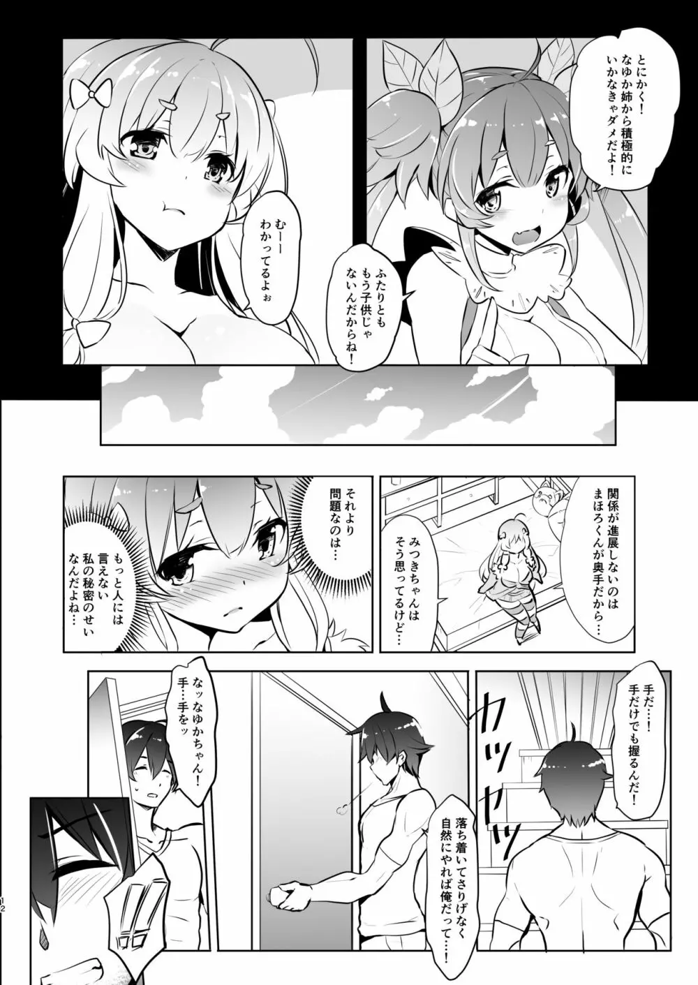 霧島なゆかはMメスだった!! - page11