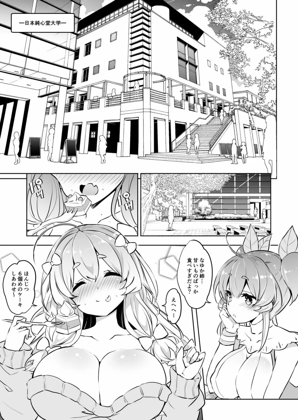 霧島なゆかはMメスだった!! - page2