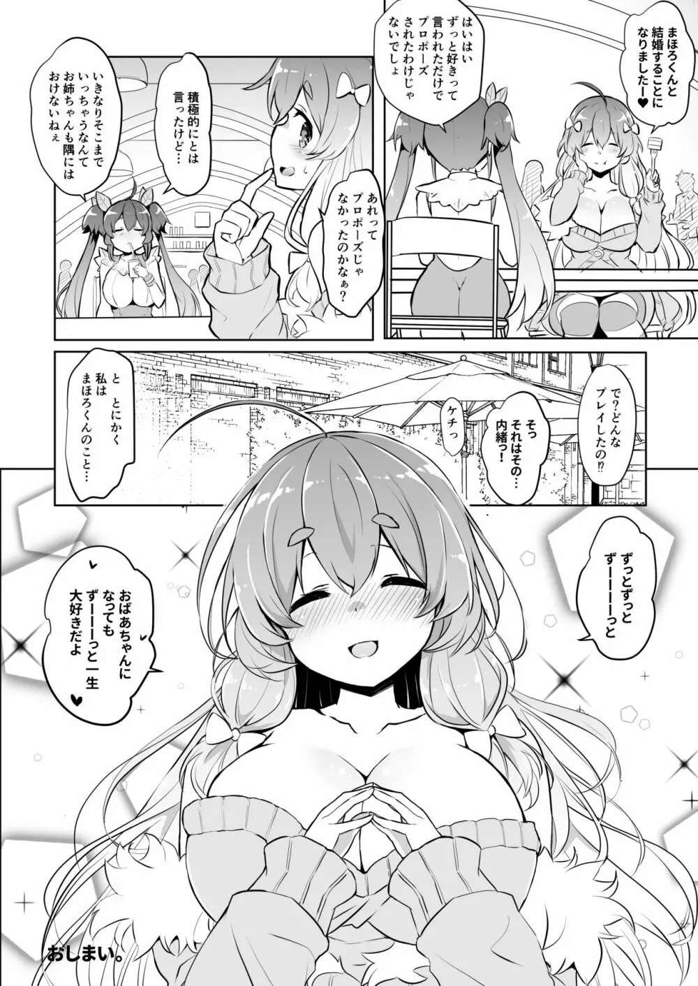 霧島なゆかはMメスだった!! - page27