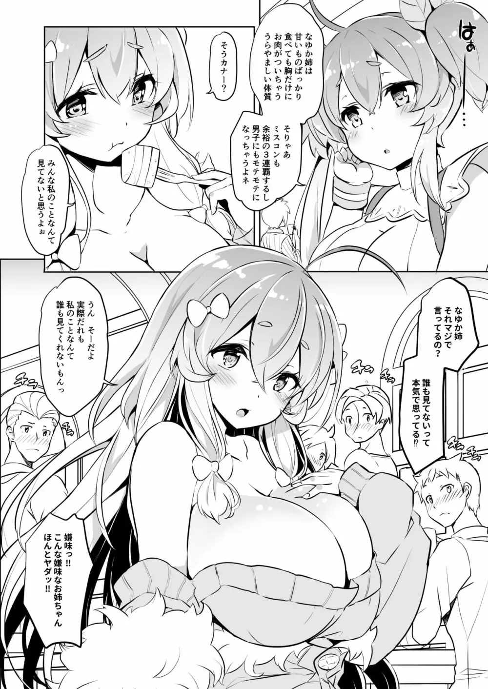 霧島なゆかはMメスだった!! - page3