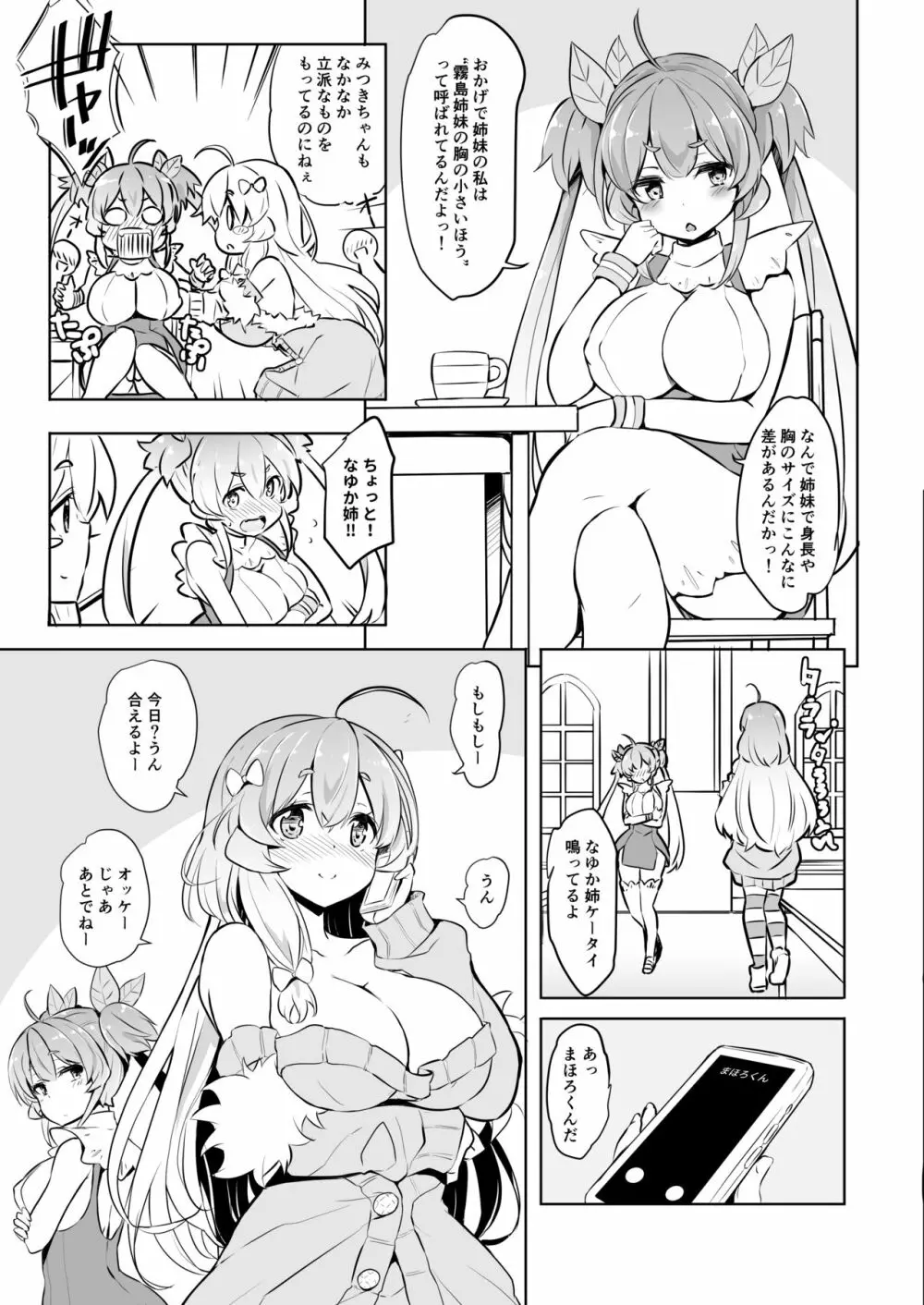 霧島なゆかはMメスだった!! - page4