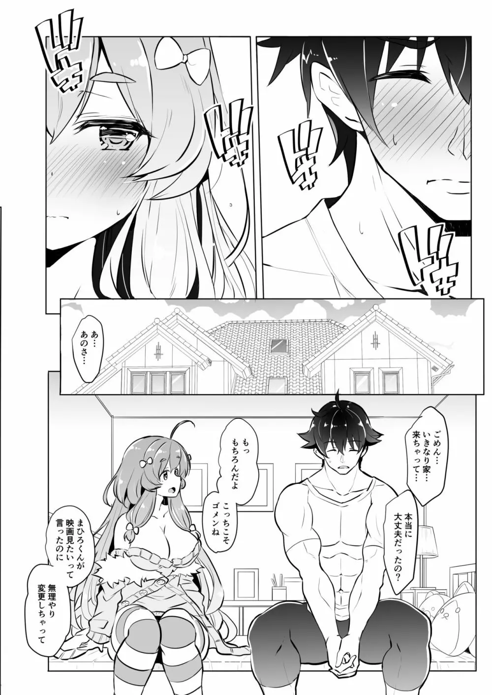 霧島なゆかはMメスだった!! - page7