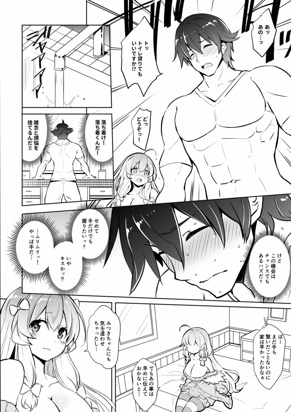 霧島なゆかはMメスだった!! - page9