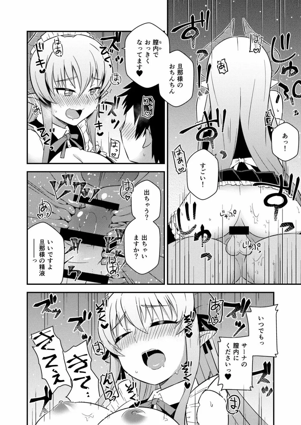 癒やらしサキュバスサーナちゃん - page11