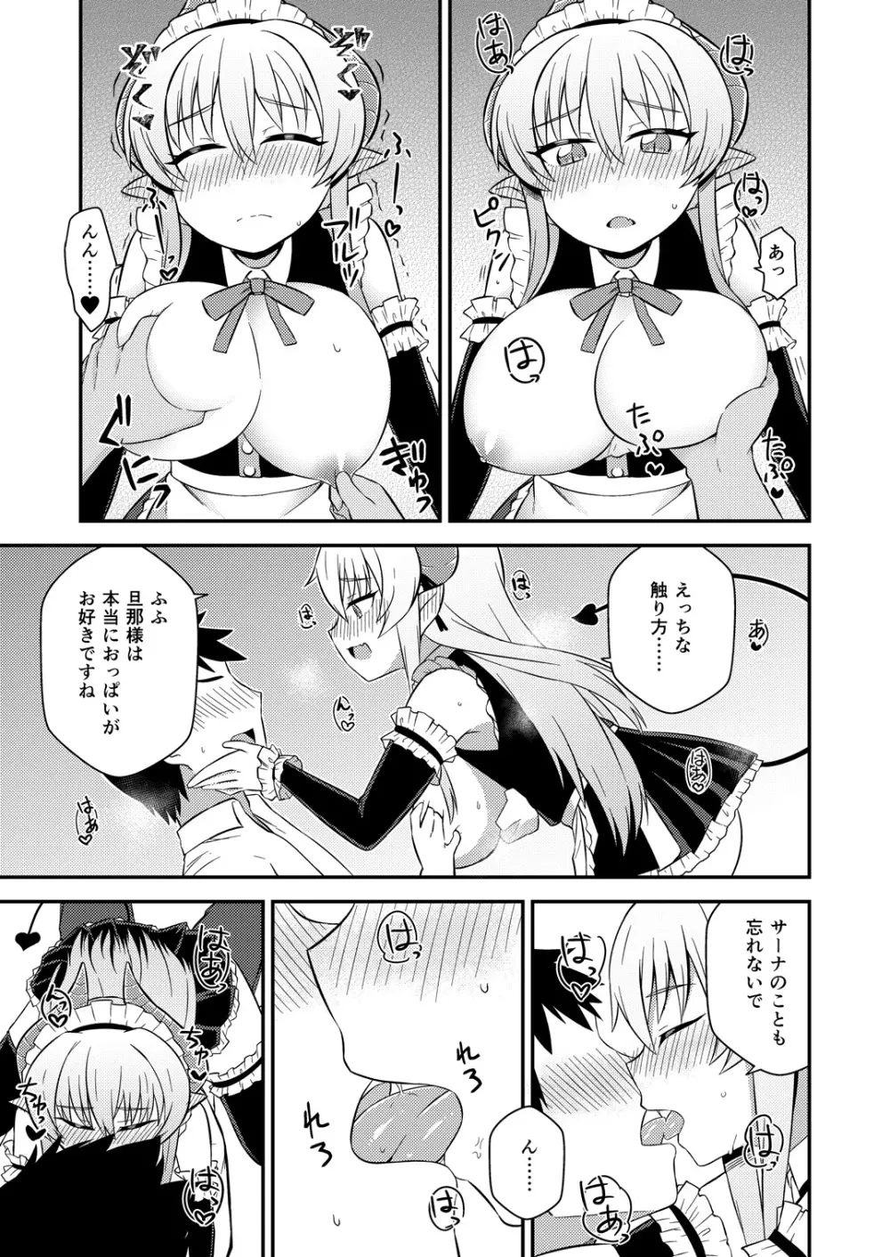 癒やらしサキュバスサーナちゃん - page6