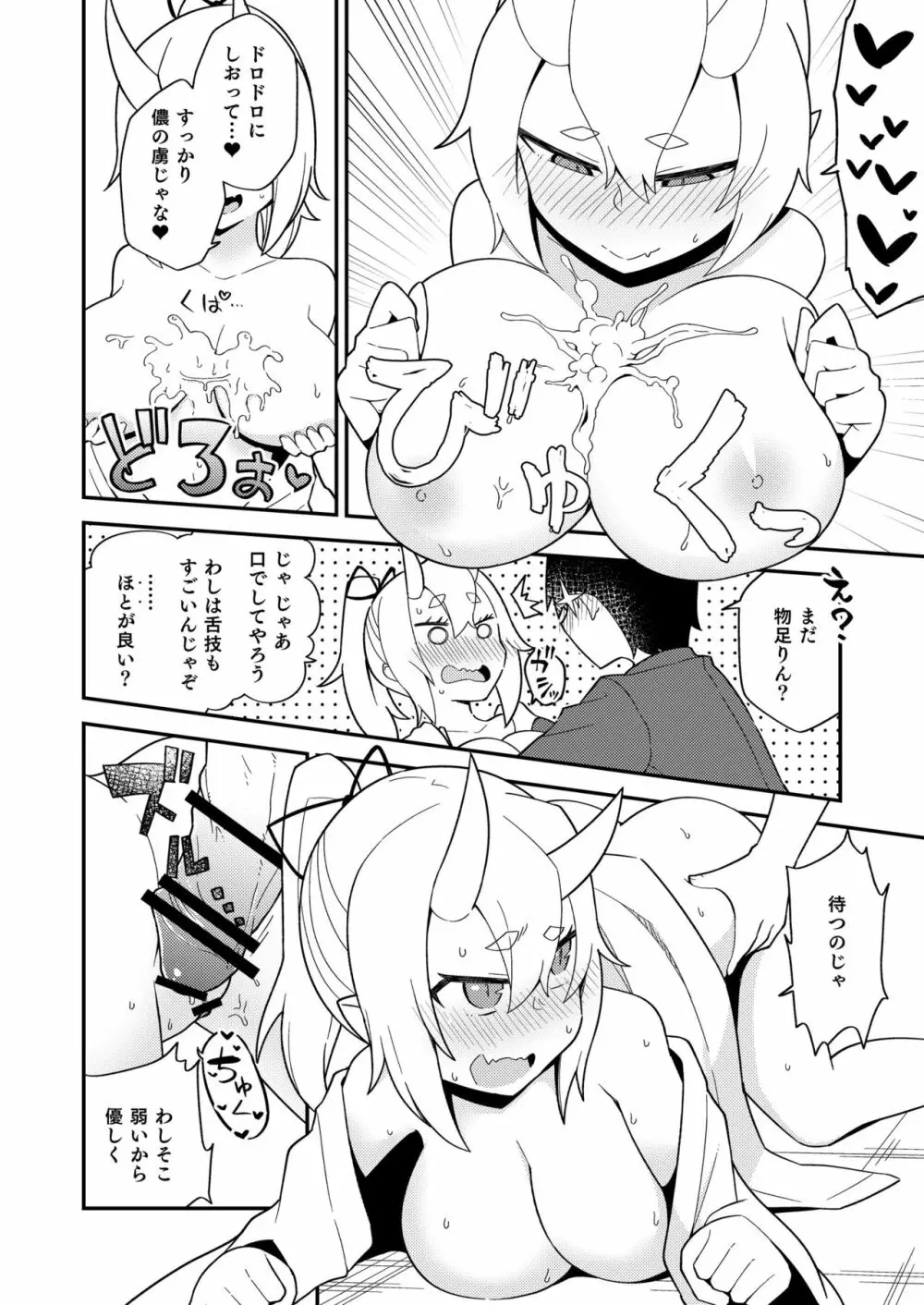 ODB娘 - page23