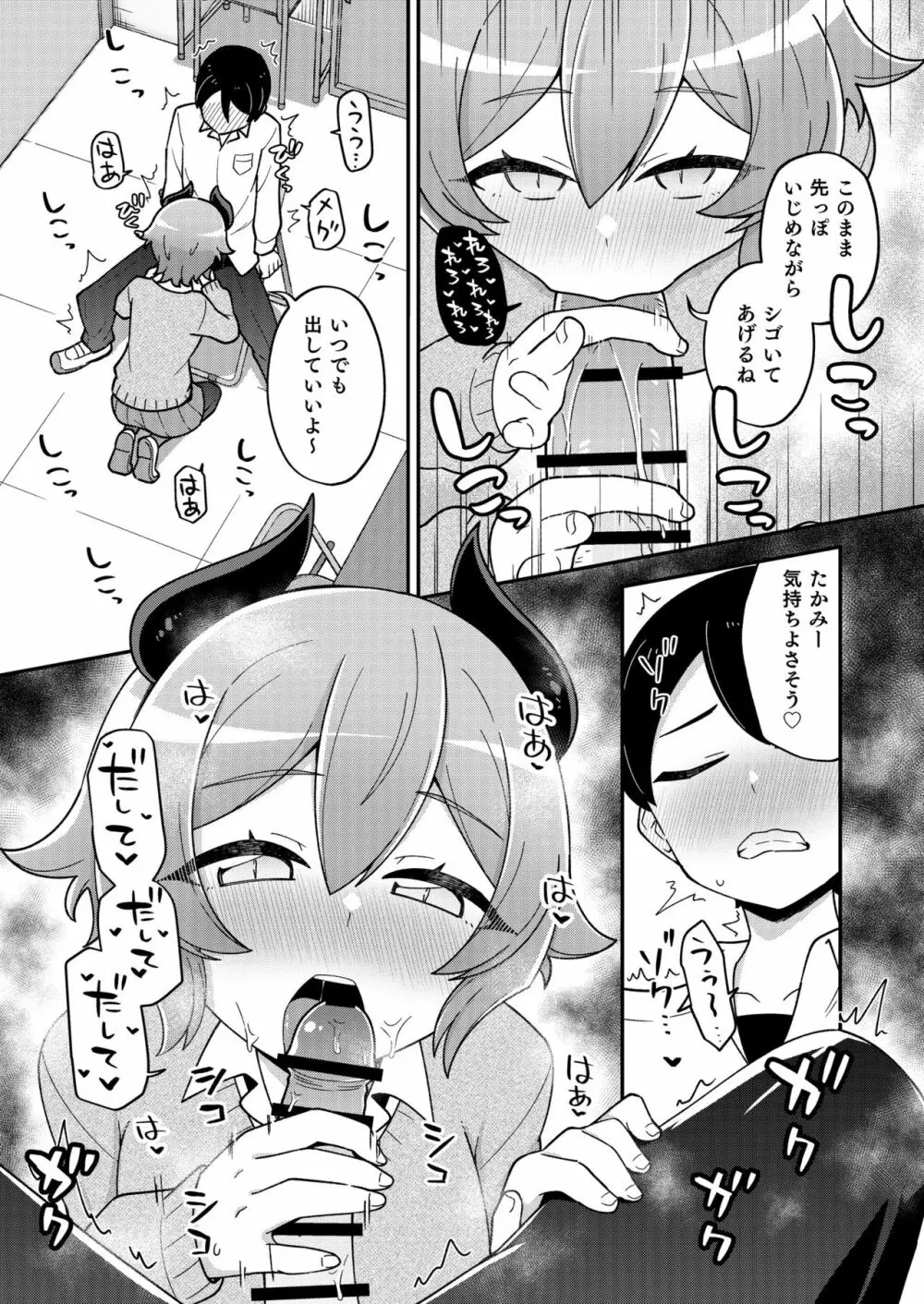 幼なじみのサキュバスといちゃラブえっちする本 - page10