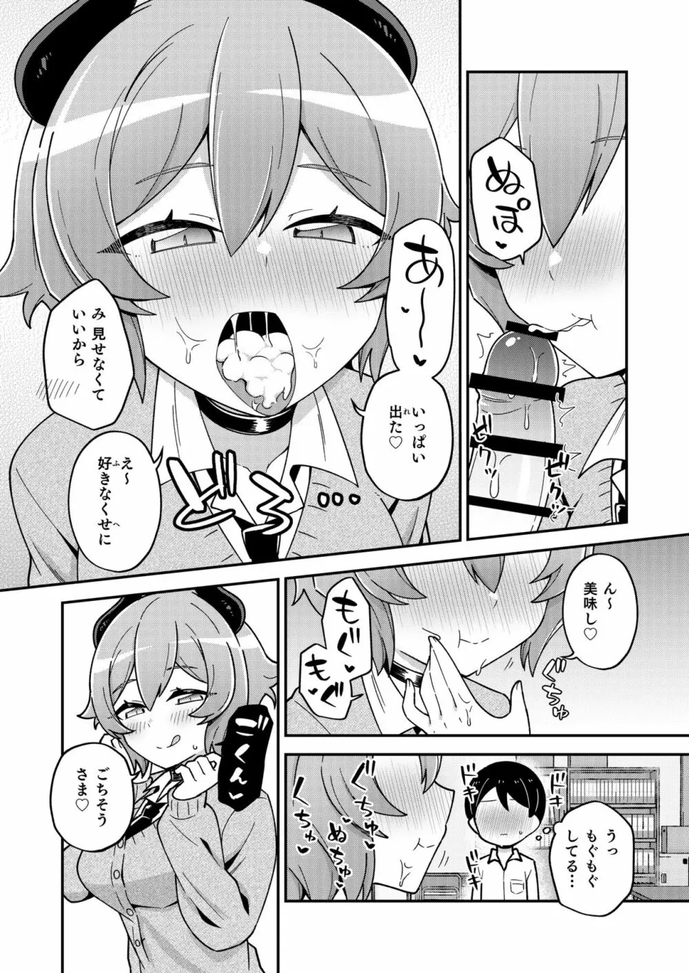 幼なじみのサキュバスといちゃラブえっちする本 - page12