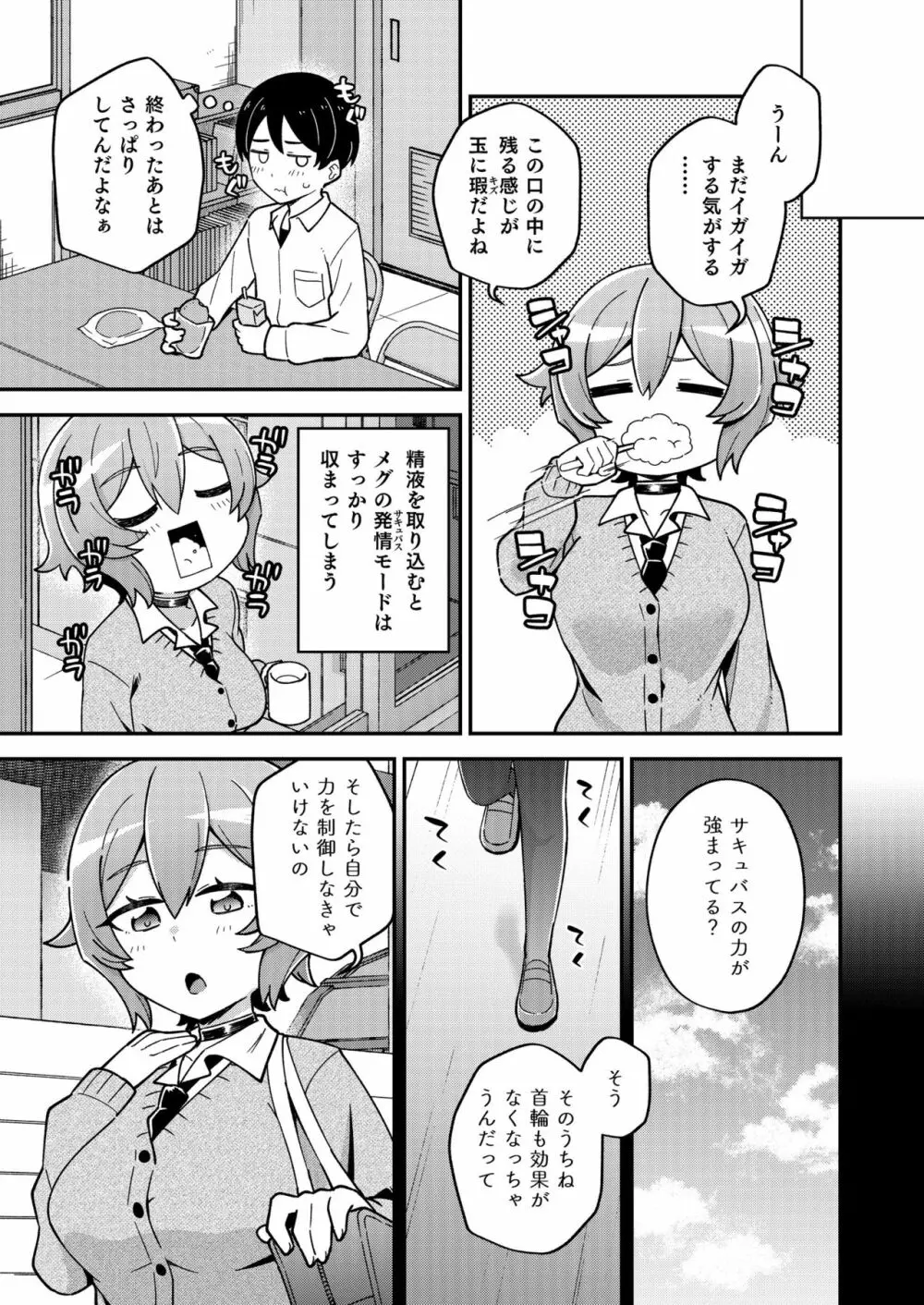 幼なじみのサキュバスといちゃラブえっちする本 - page13