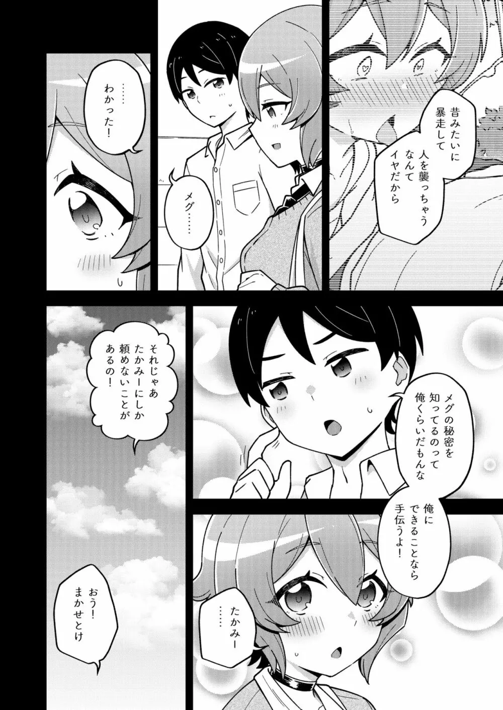 幼なじみのサキュバスといちゃラブえっちする本 - page14