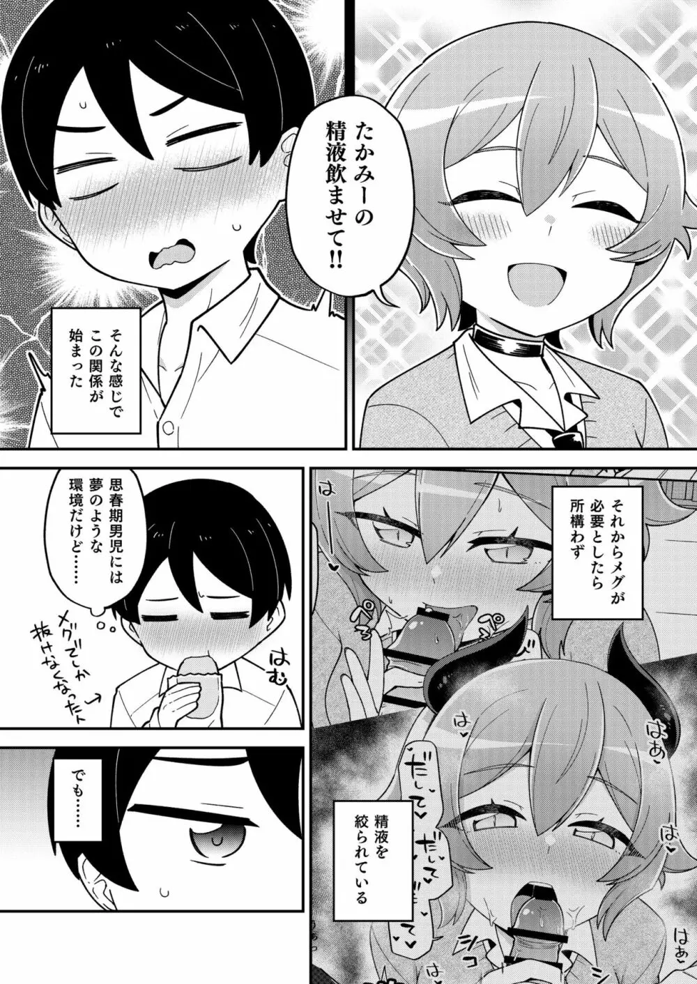 幼なじみのサキュバスといちゃラブえっちする本 - page15